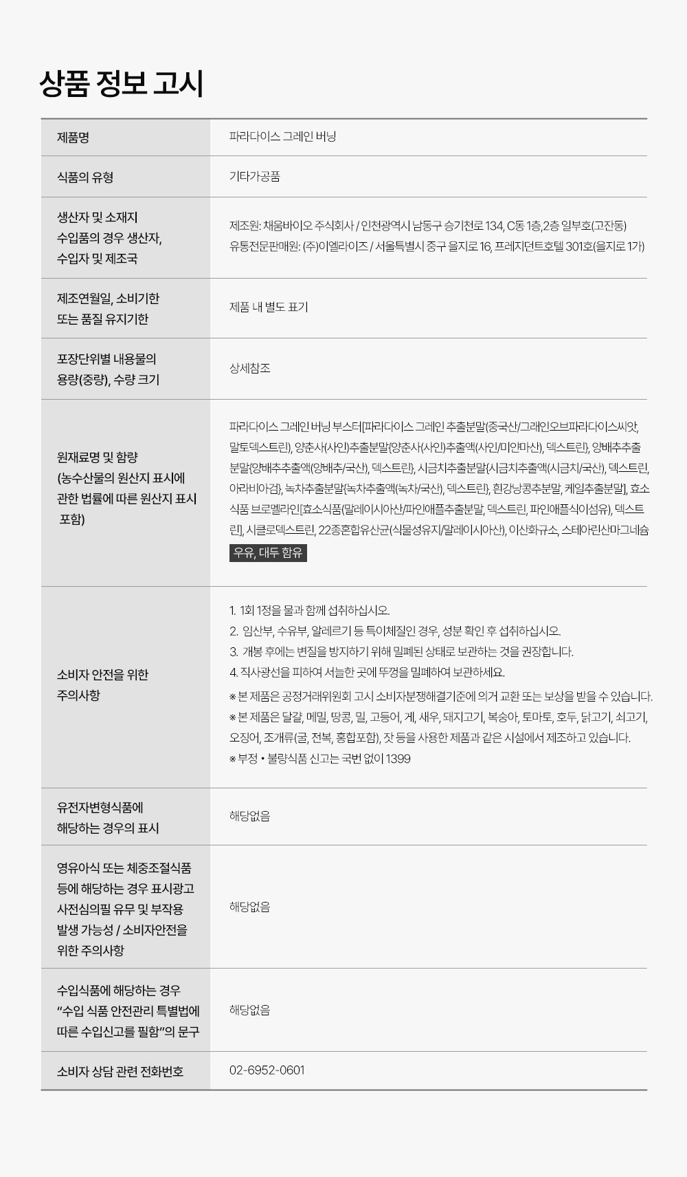 헬시플레이스 파라다이스 그레인 버닝 30g (500mg*60정)