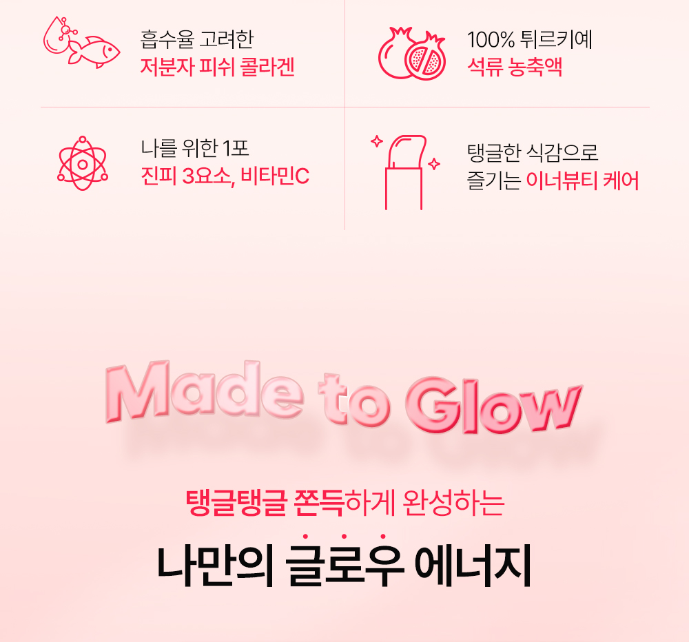 헬시플레이스 저분자 석류 콜라겐 스틱 (20g*14포)