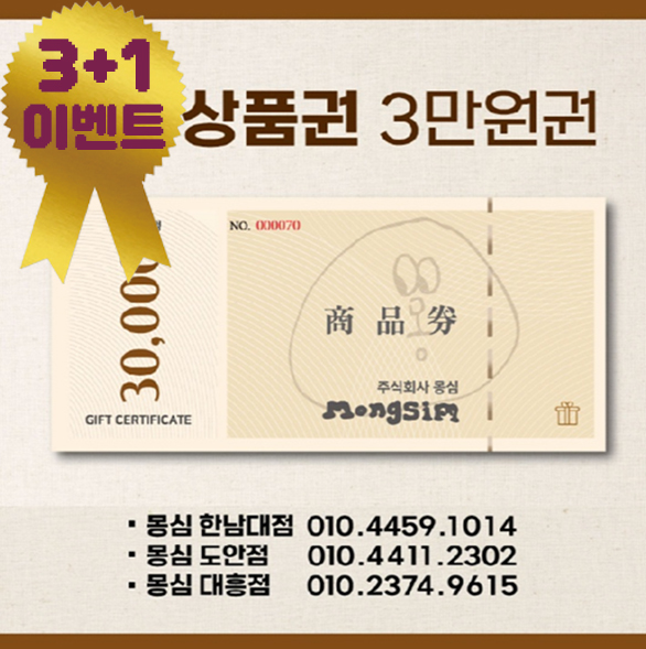 몽심 상품권 구매 바로가기