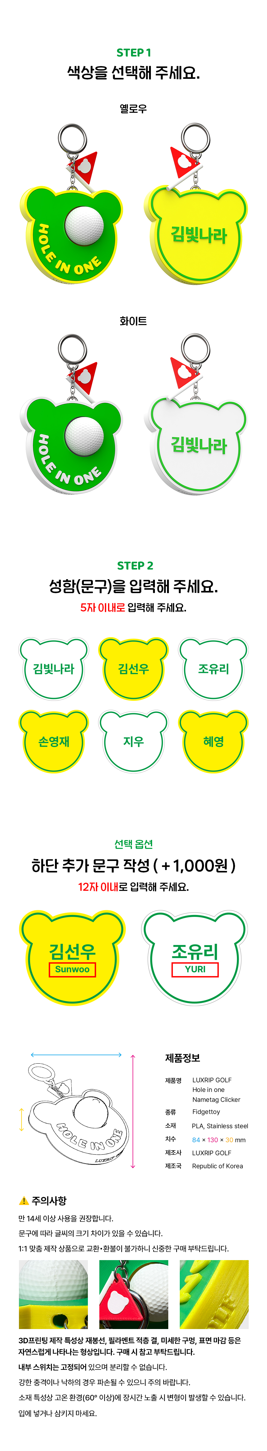 럭스립 골프 홀인원 네임텍 클리커
