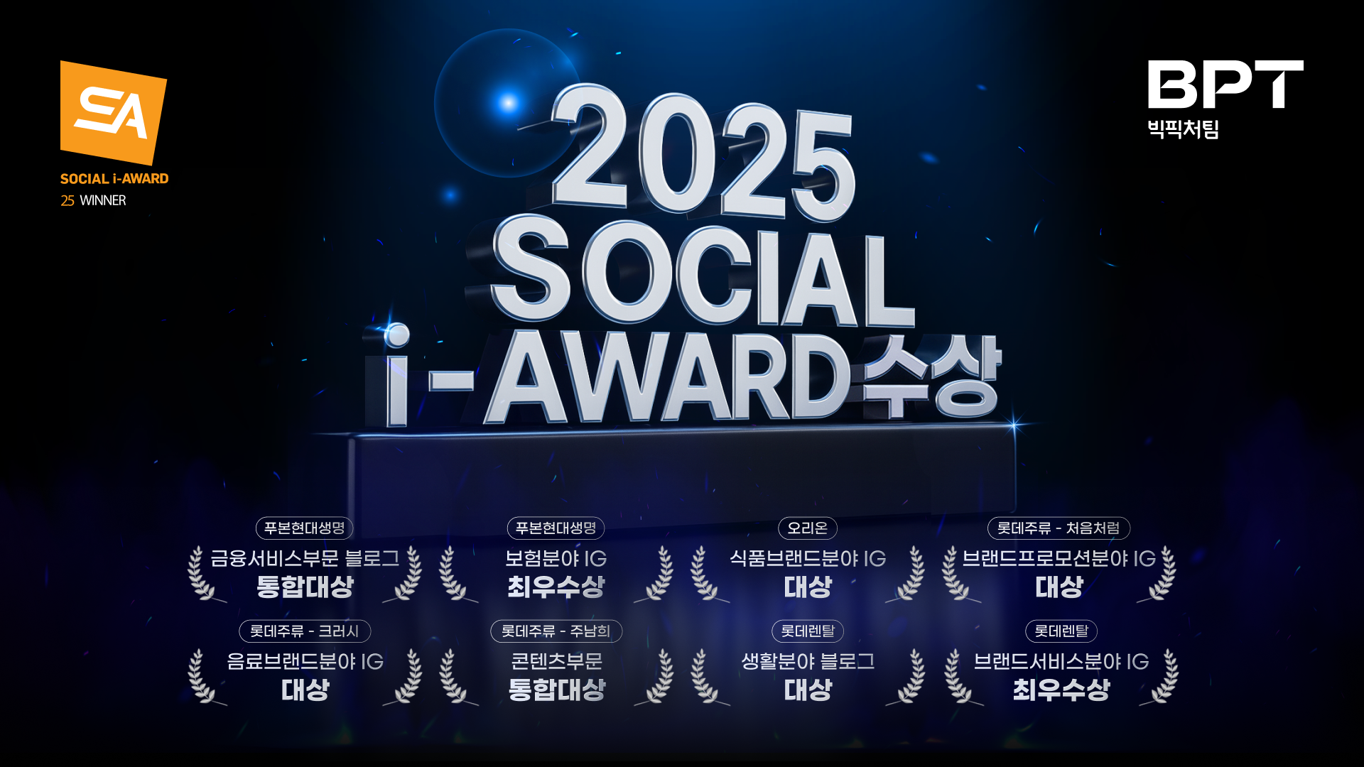 2025소셜아이어워드_KV_3.png