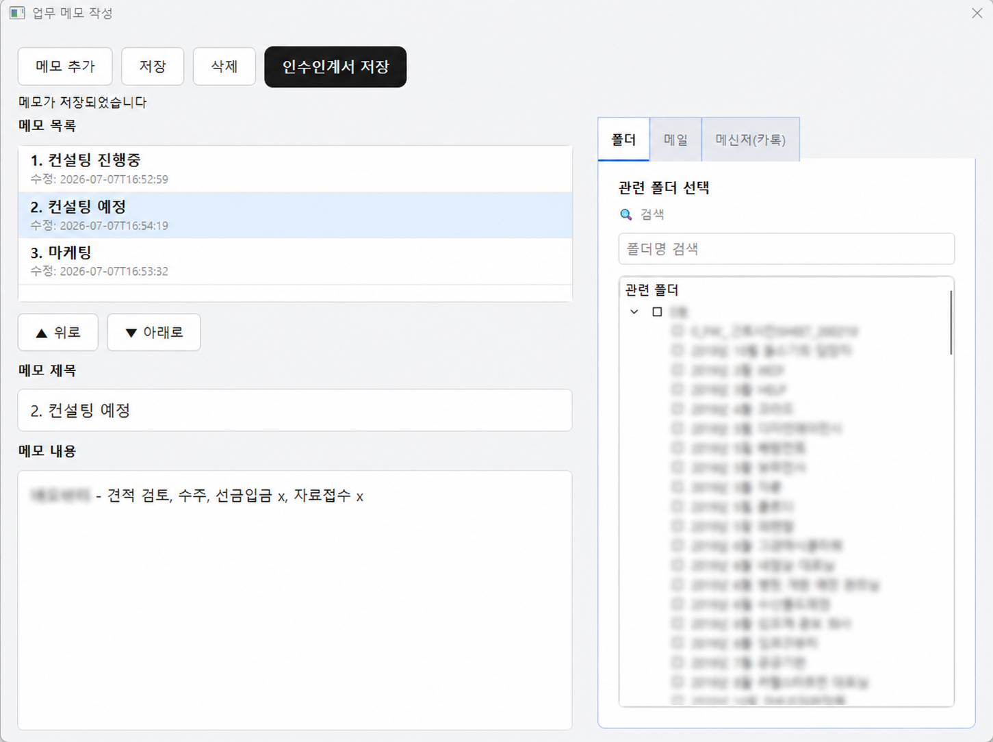 업무 메모 작성 화면