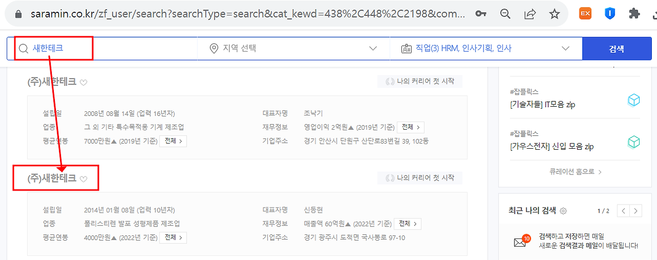 사람인에서 회사를 검색한 결과
