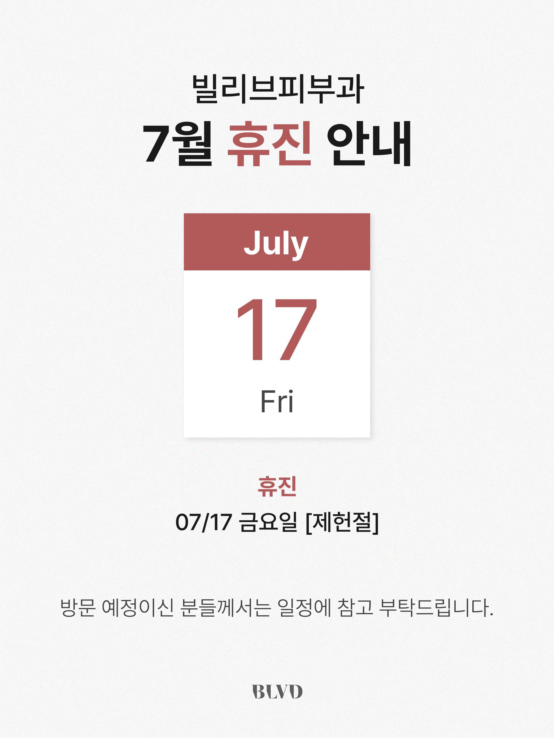 7월휴진안내