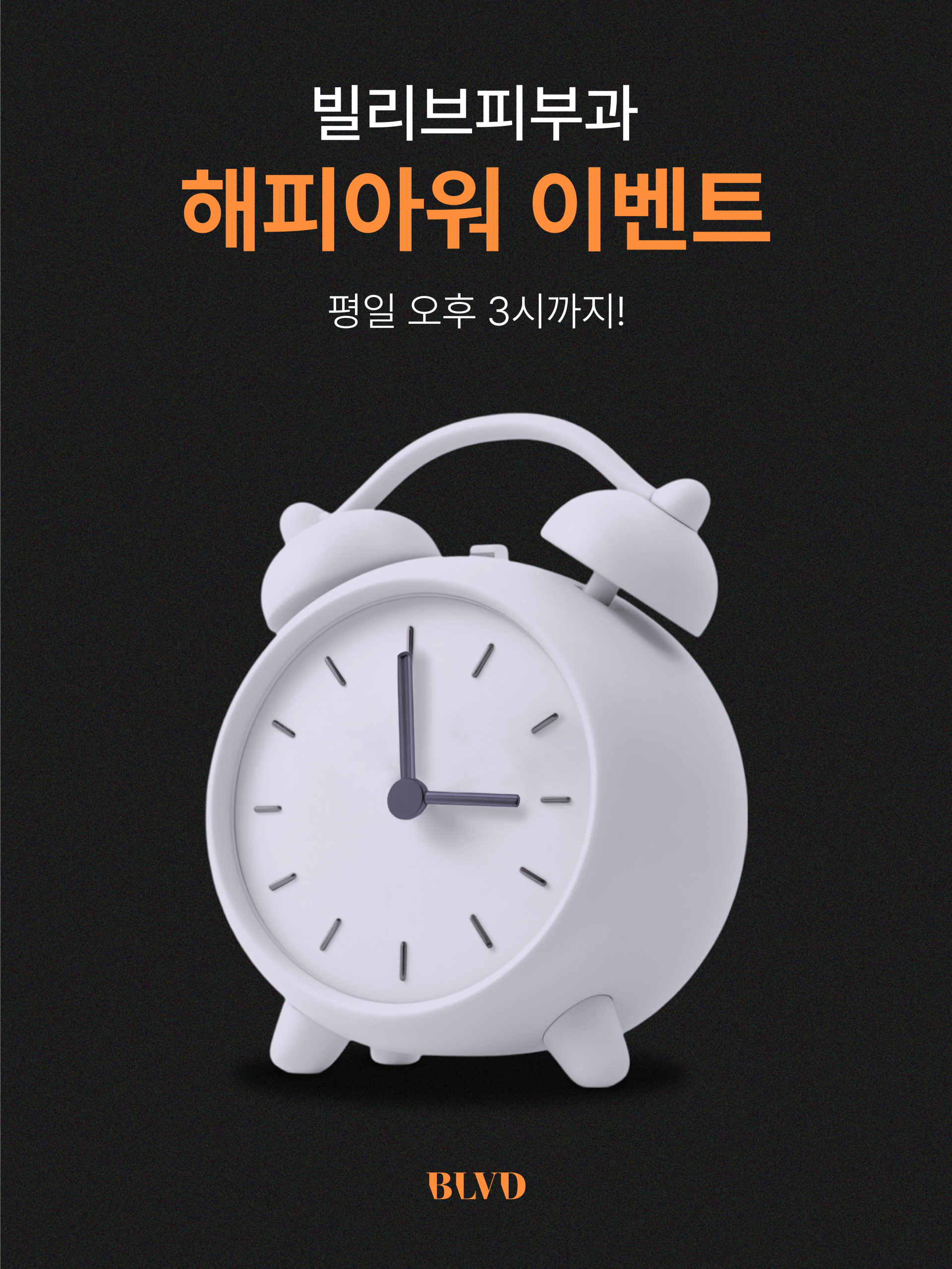 해피 아워 이벤트