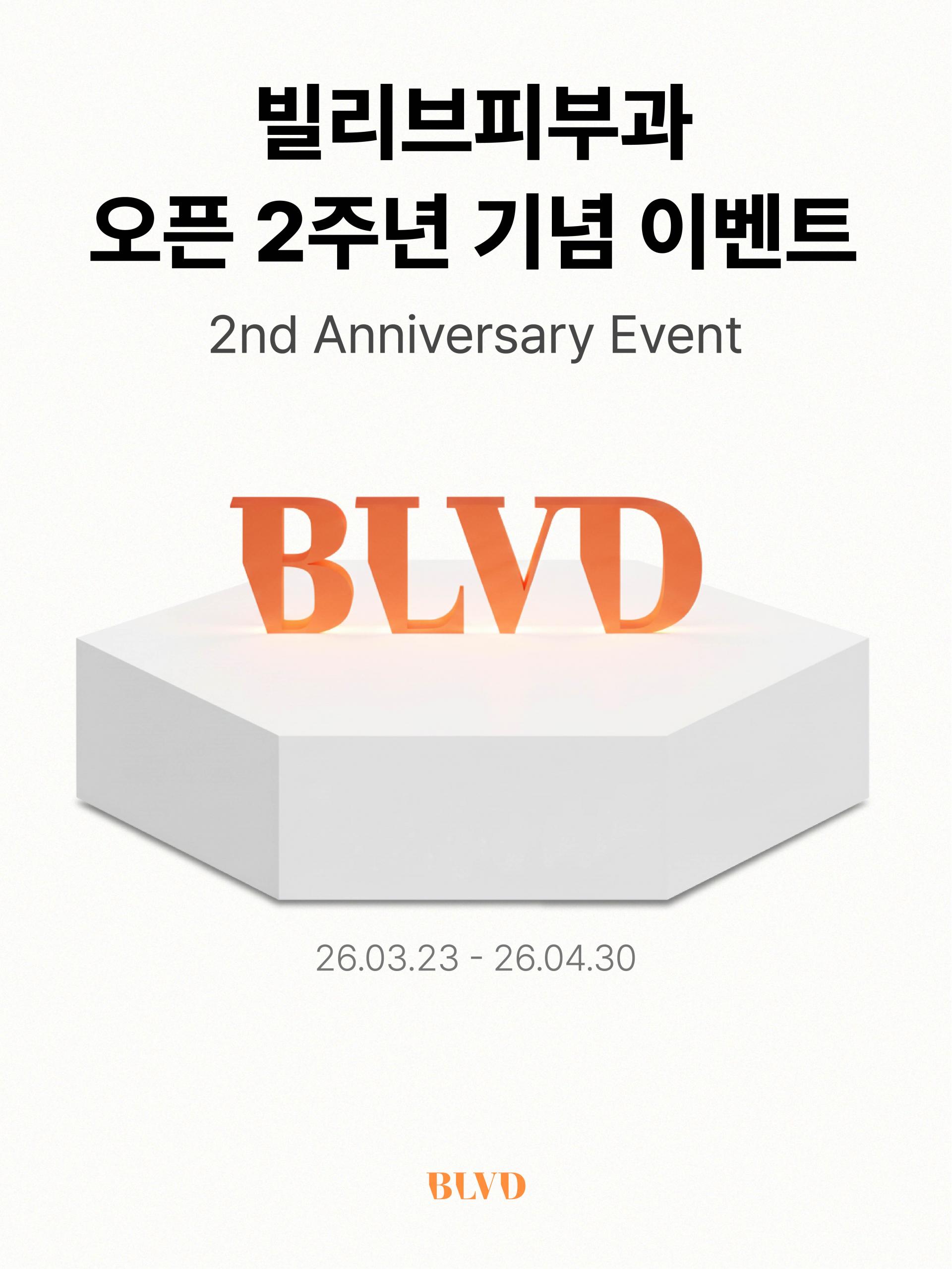 2주년 이벤트