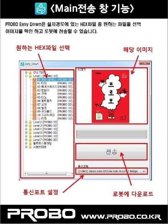 [소프트웨어] PROBO Easy Down V8.40 : 내일은쌤 자료실