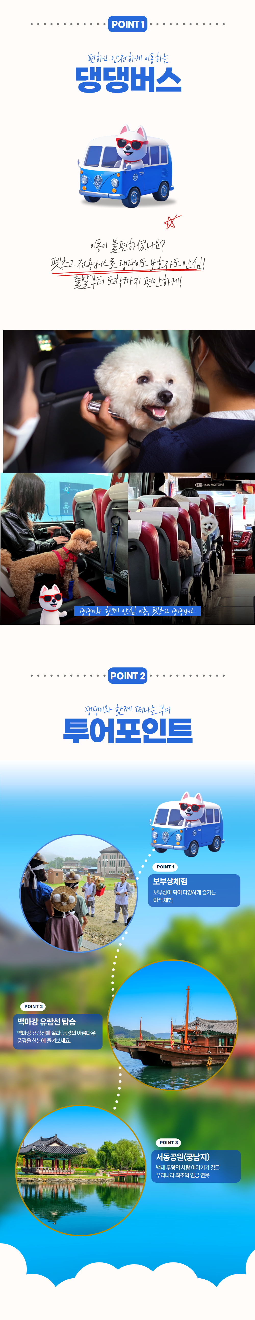 [서울/경기] 댕댕이랑 충남부여 (ft.보부상 체험)