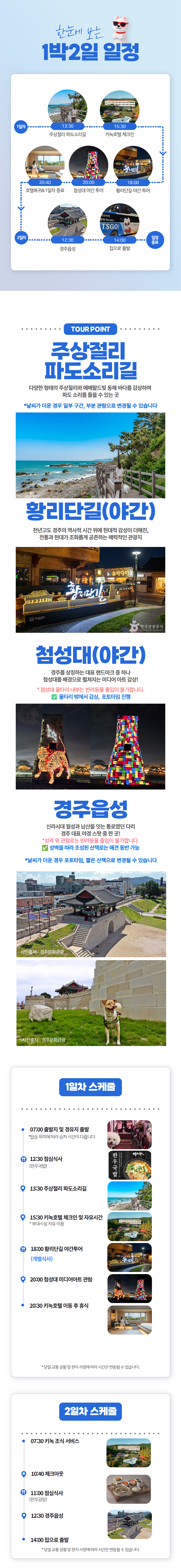 [이벤트/할인] 경주 시간을 걷는 댕댕이 1박2일