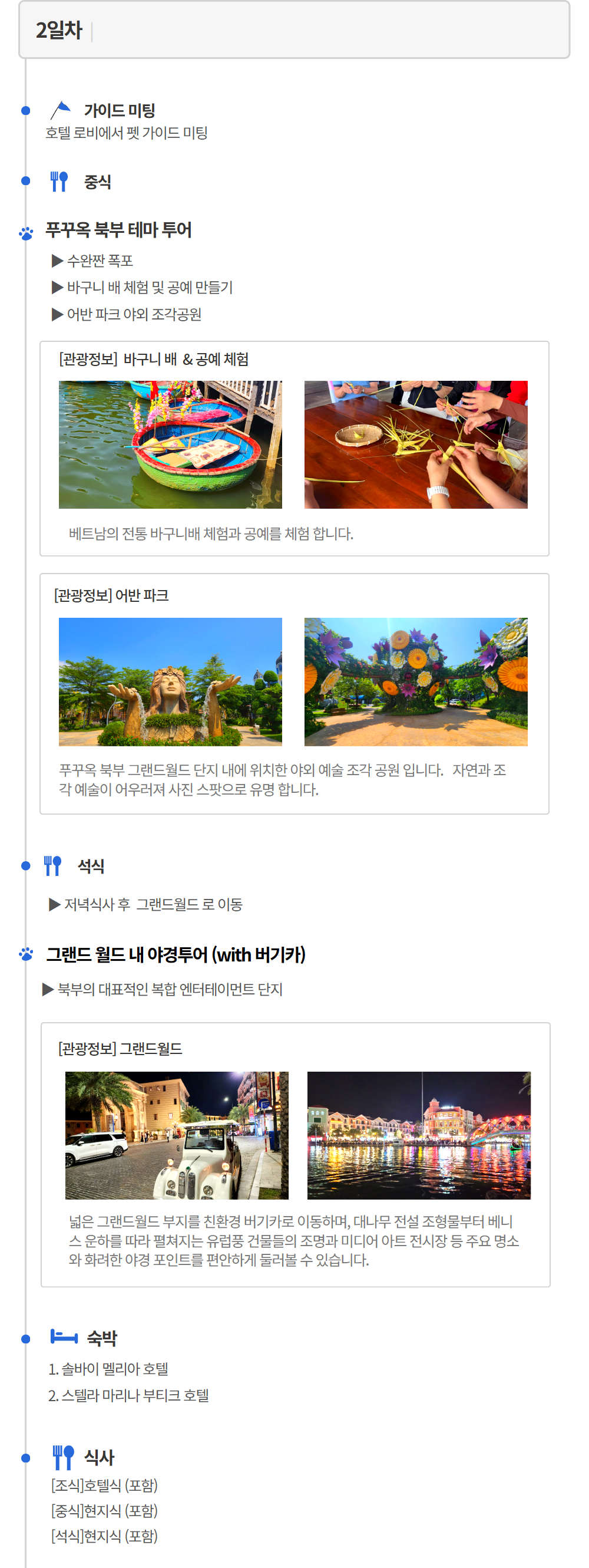 [인천출발] 푸꾸옥 3박 5일 패키지