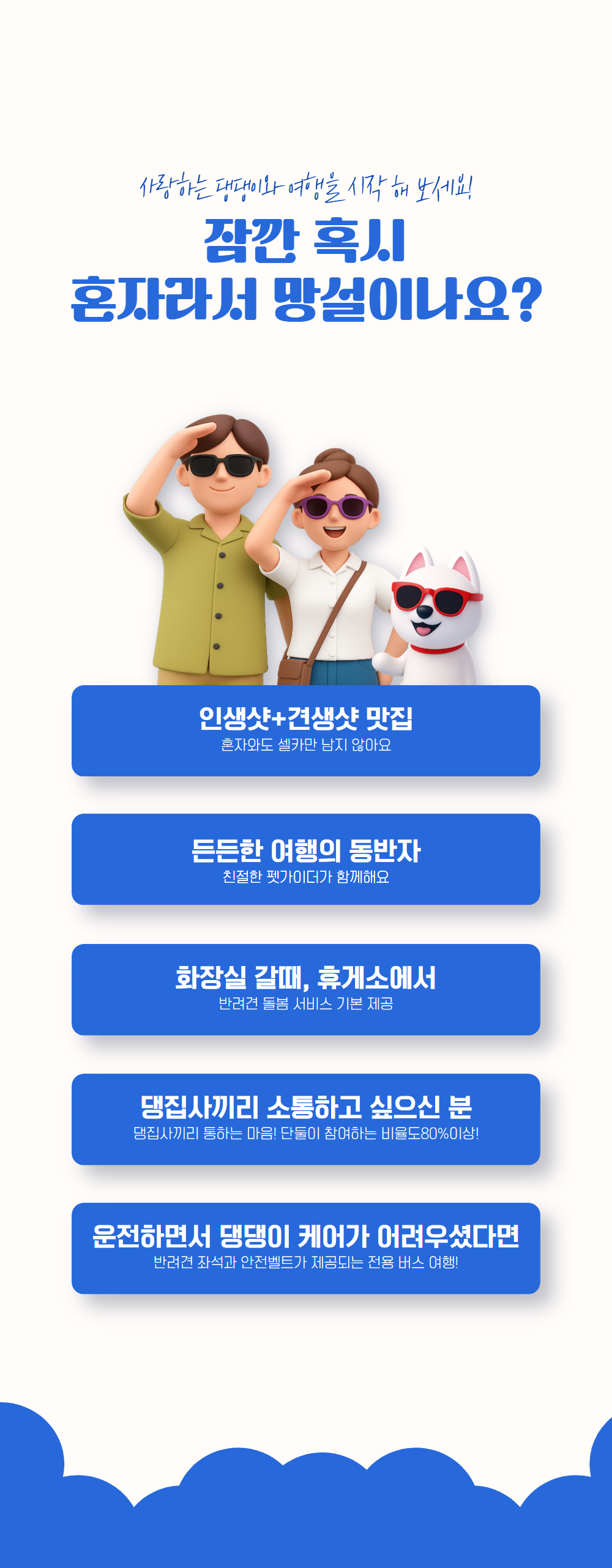 [이벤트] 2026 임실 워터 댕댕 캠프