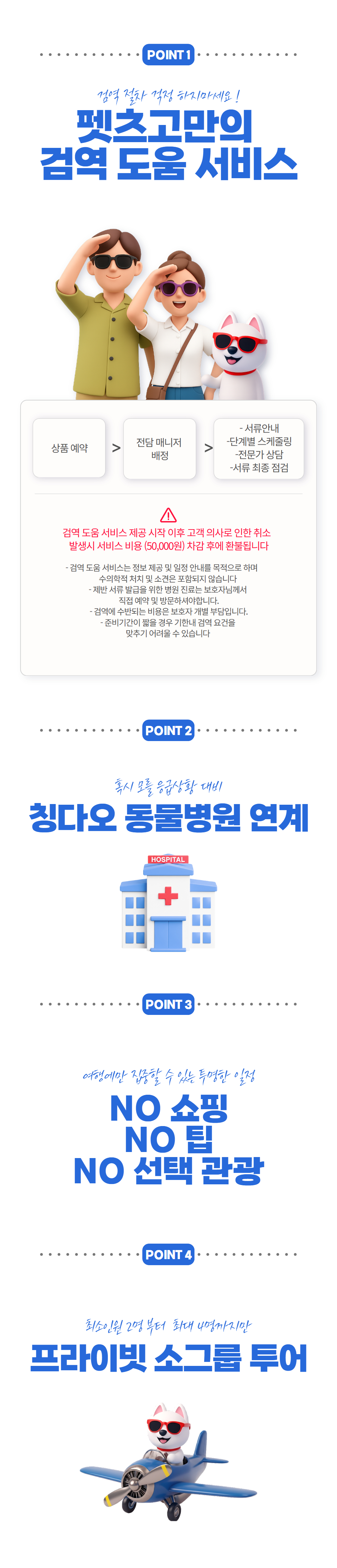 [항공] 펫츠고 칭다오 2박 3일