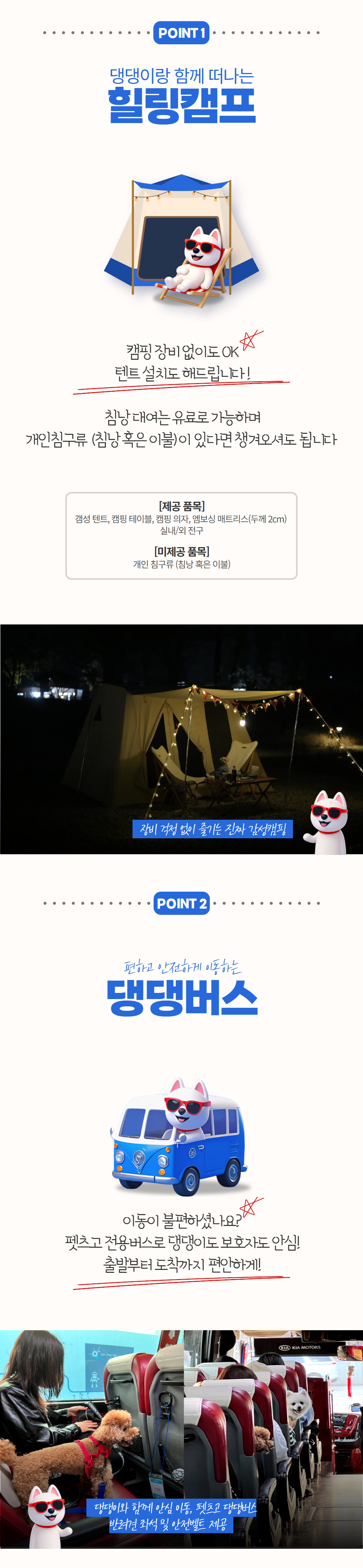 [여행가는달] 여주 양평 댕댕 힐링 캠프