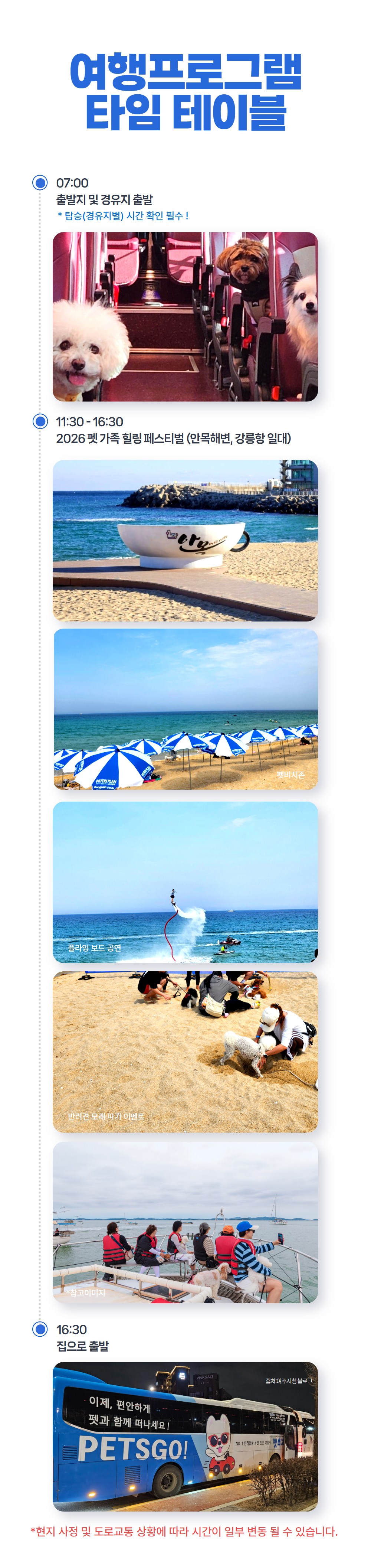 [서울/경기] 2026 펫 가족 힐링 페스티벌 댕댕버스