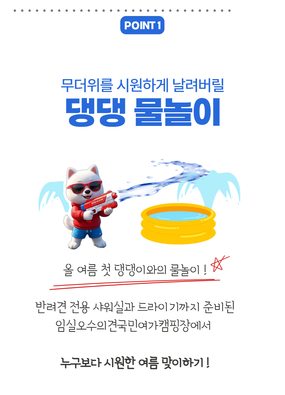 [이벤트] 2026 임실 워터 댕댕 캠프