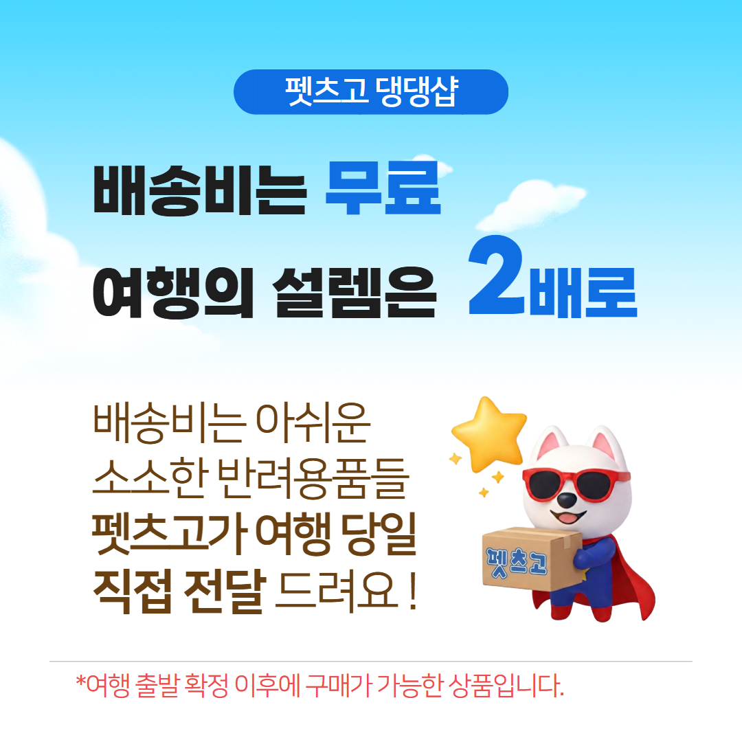 [추가상품] 배변 봉투 케이스