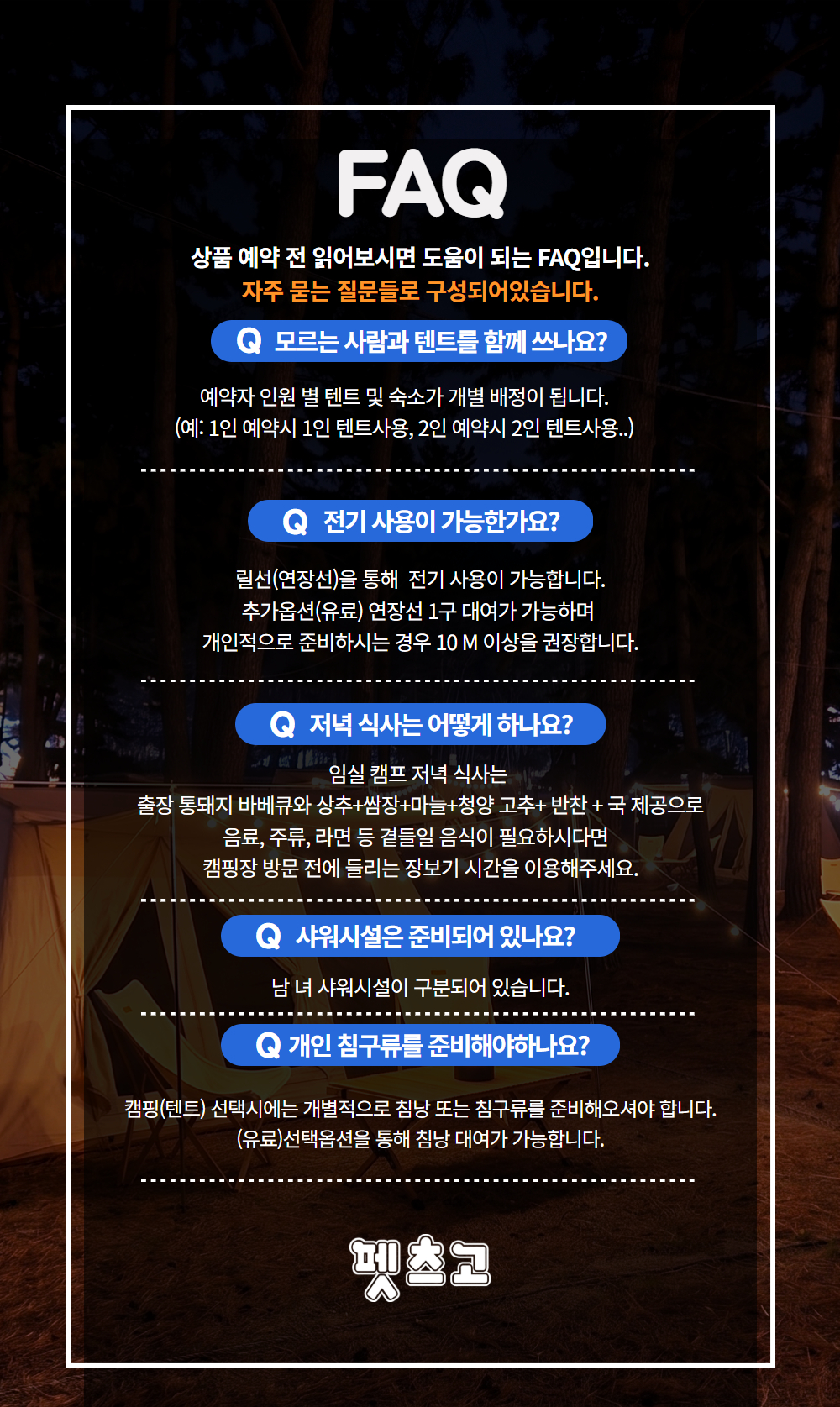 [이벤트] 2026 임실 가을 댕댕 캠프