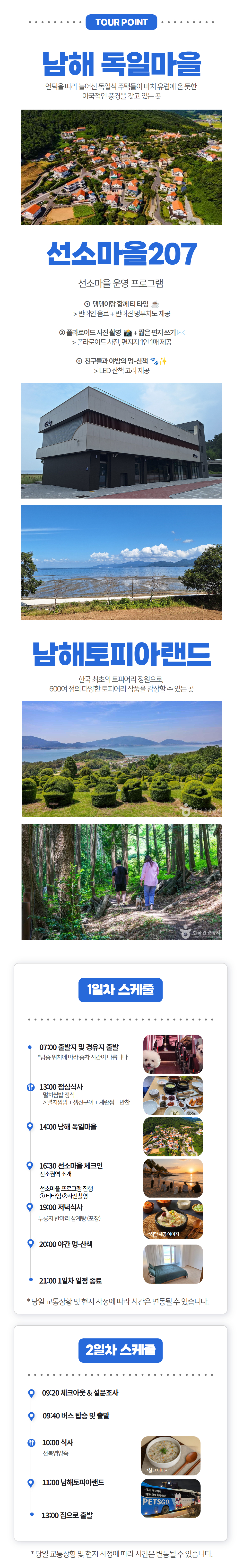 [합정/동작/교대/죽전/현장집결] 선소선셋 : 멍셋 in 남해 선소마을