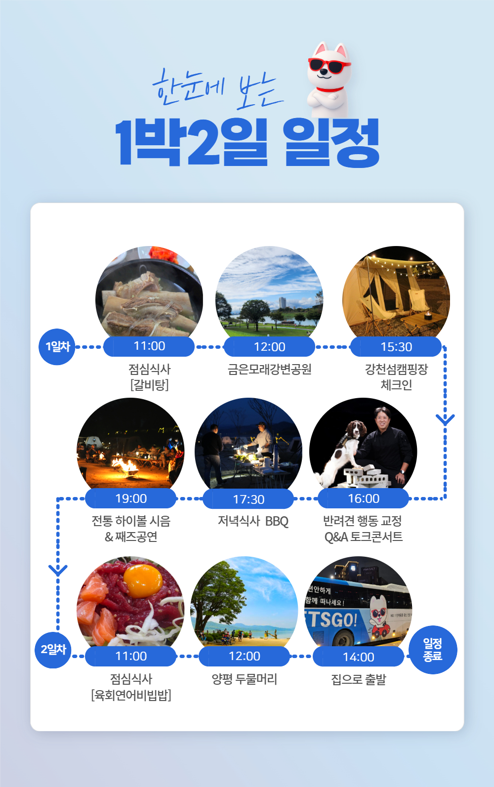 [여행가는달] 여주 양평 댕댕 힐링 캠프