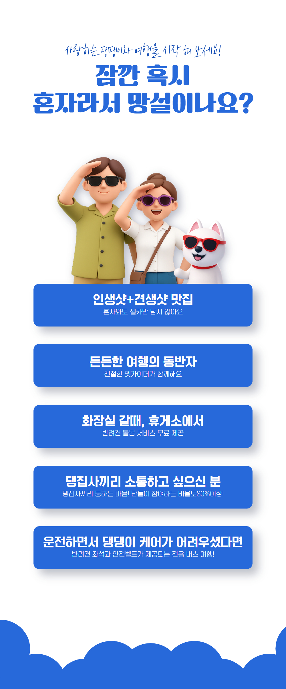[이벤트/할인] 경주 시간을 걷는 댕댕이 1박2일