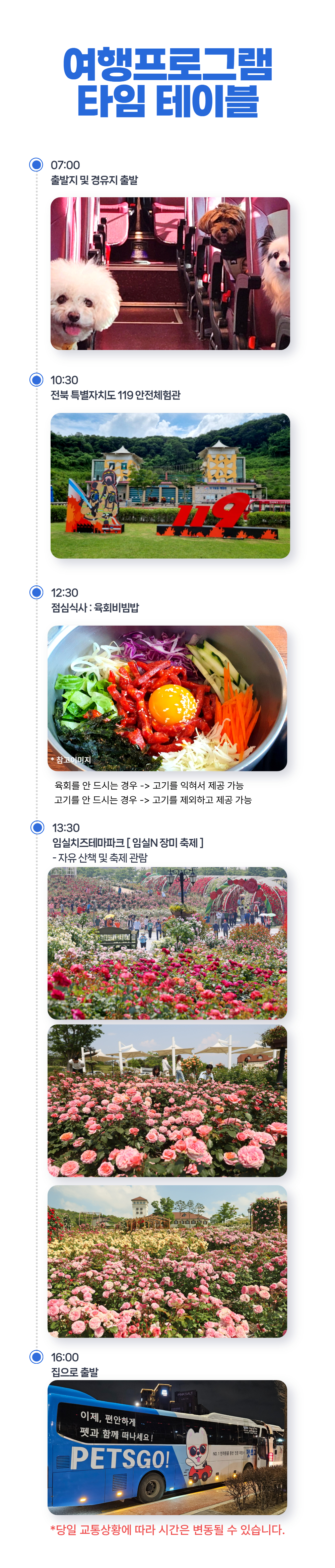 [이벤트/할인] 댕댕이와 이제, 임실 (ft. 임실N장미축제)