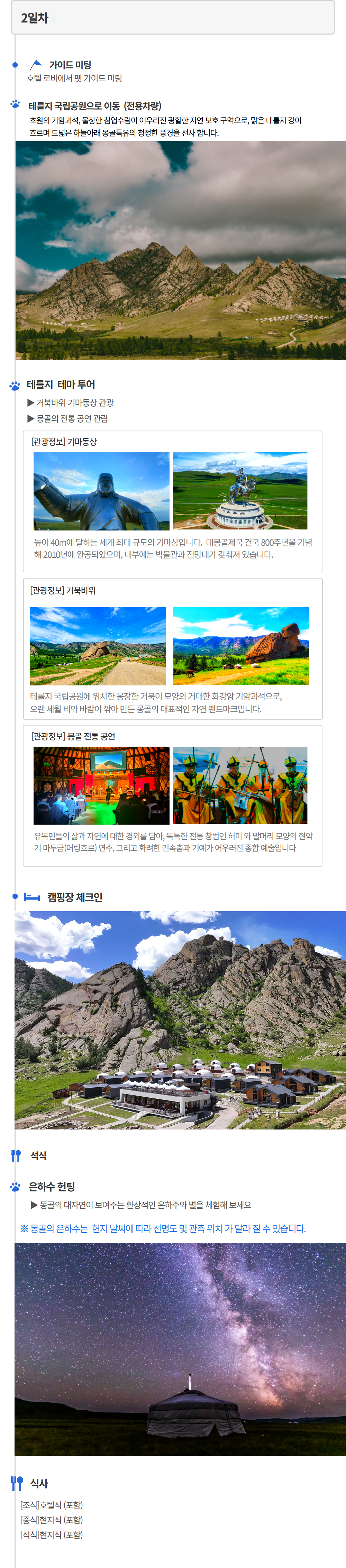 [인천출발] 몽골 3박 4일 패키지