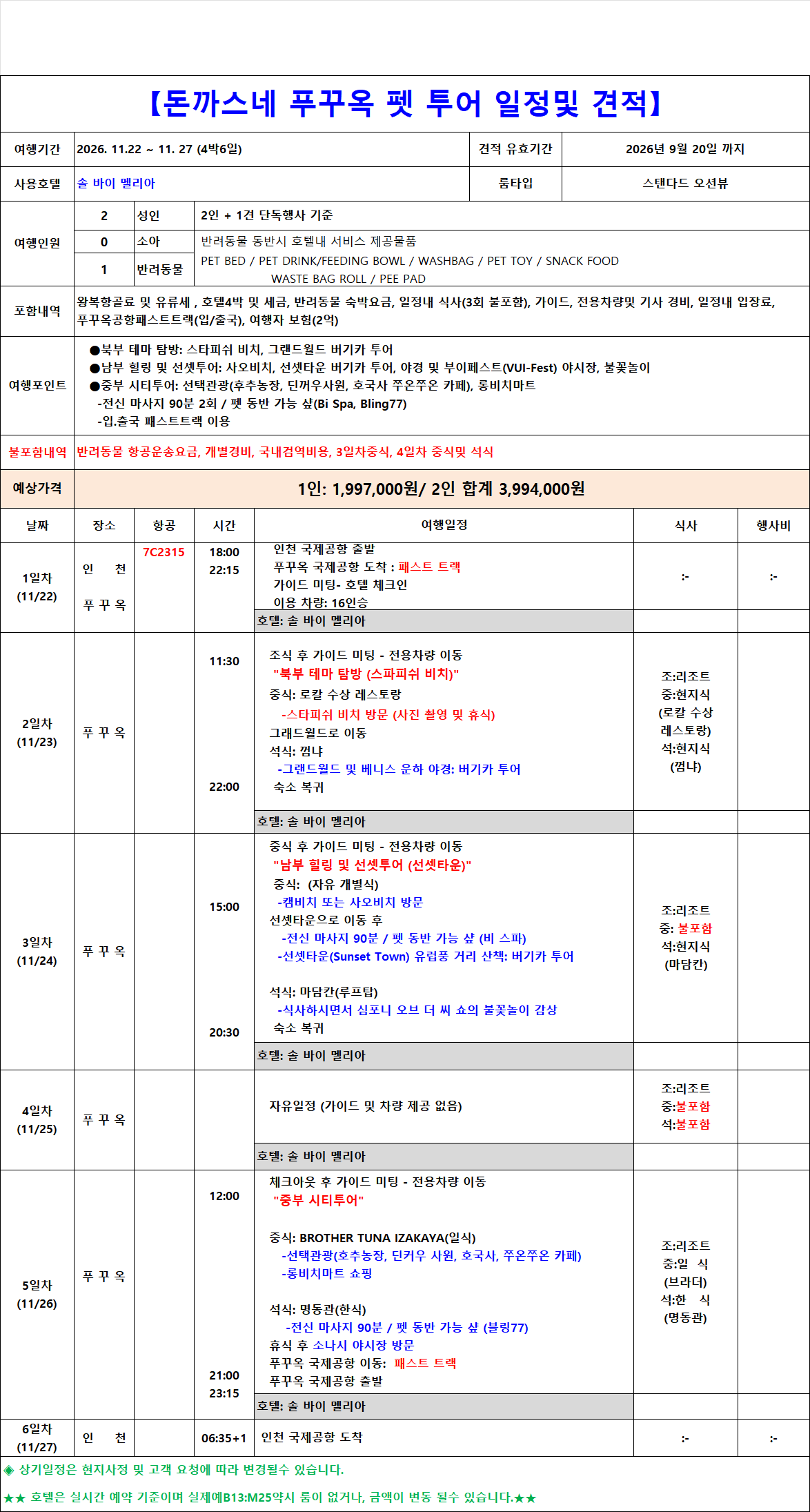 (개인결제) 홍선희님(돈까스네)_푸꾸옥
