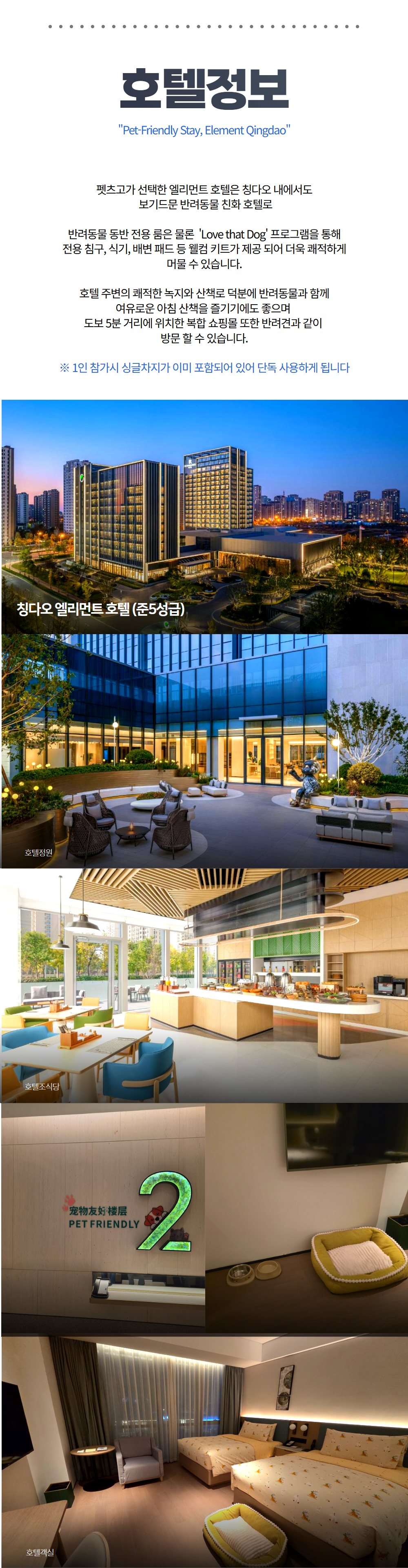 [선박] 펫츠고 옌타이 칭다오 4박 5일