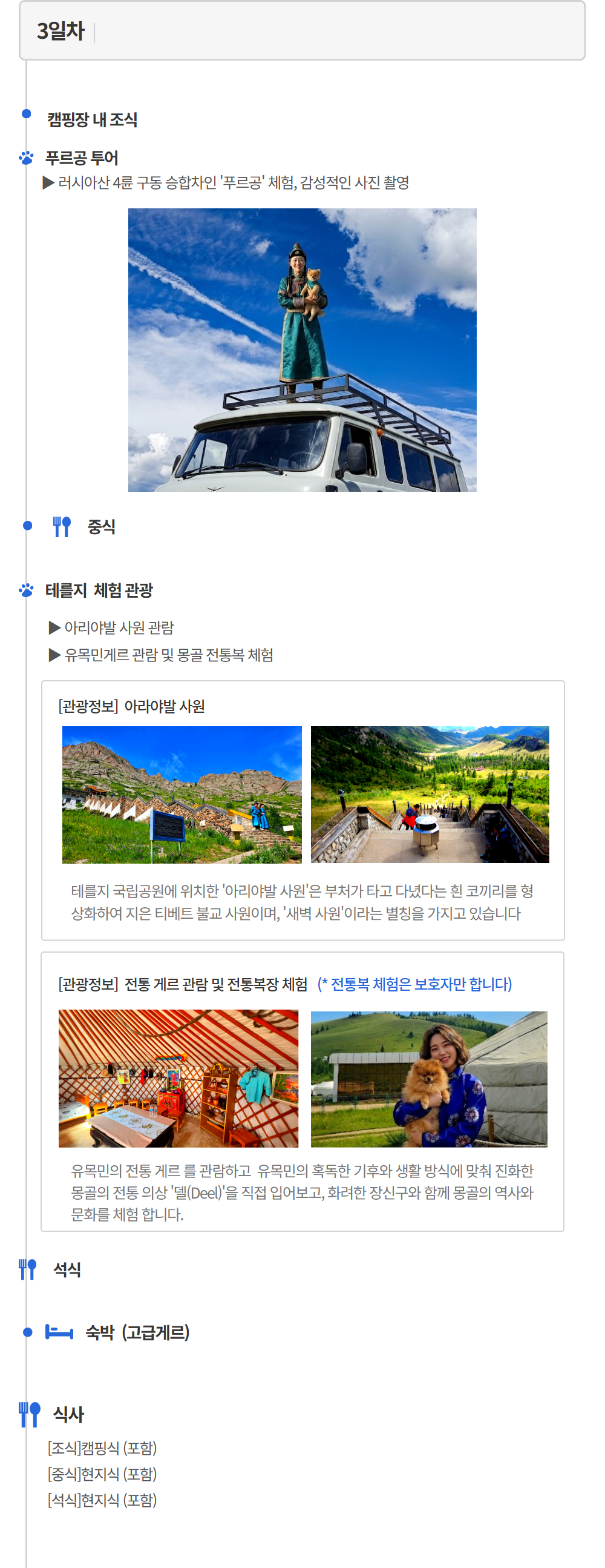 [인천출발] 몽골 3박 4일 패키지