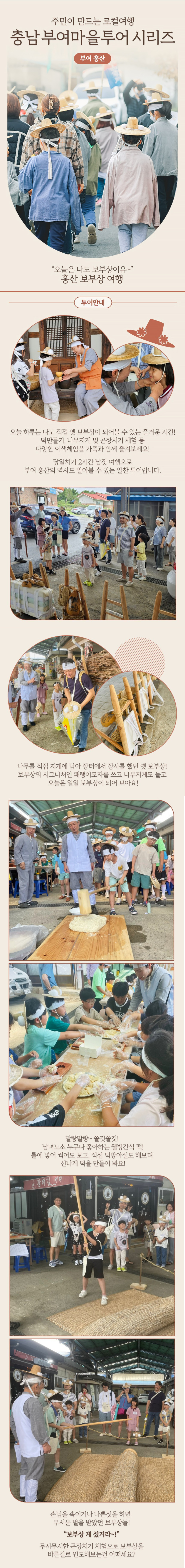 [서울/경기] 댕댕이랑 충남부여 (ft.보부상 체험)
