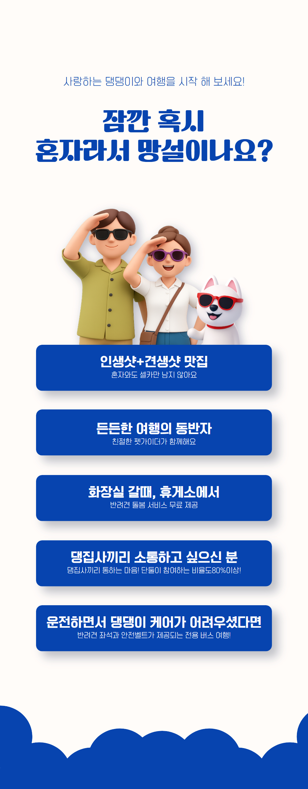 [여행가는달] 양평 댕댕 트립 (feat. 국립양평치유의숲)