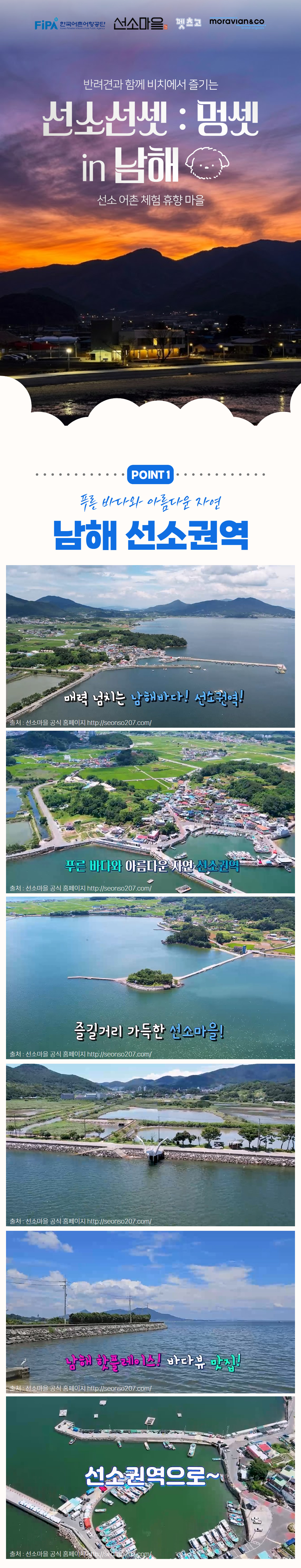 [합정/동작/교대/죽전/현장집결] 선소선셋 : 멍셋 in 남해 선소마을