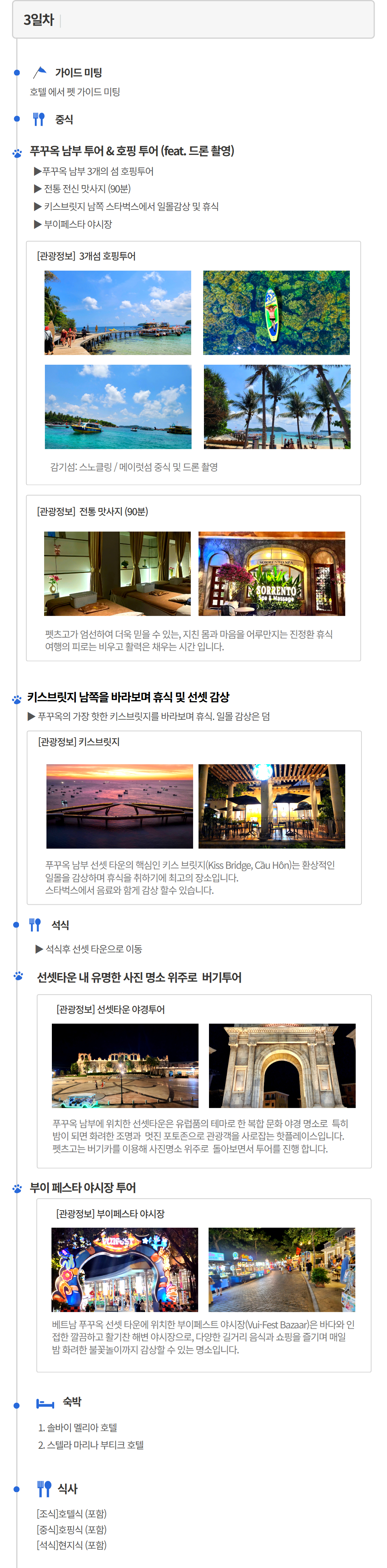 [인천출발] 푸꾸옥 3박 5일 패키지