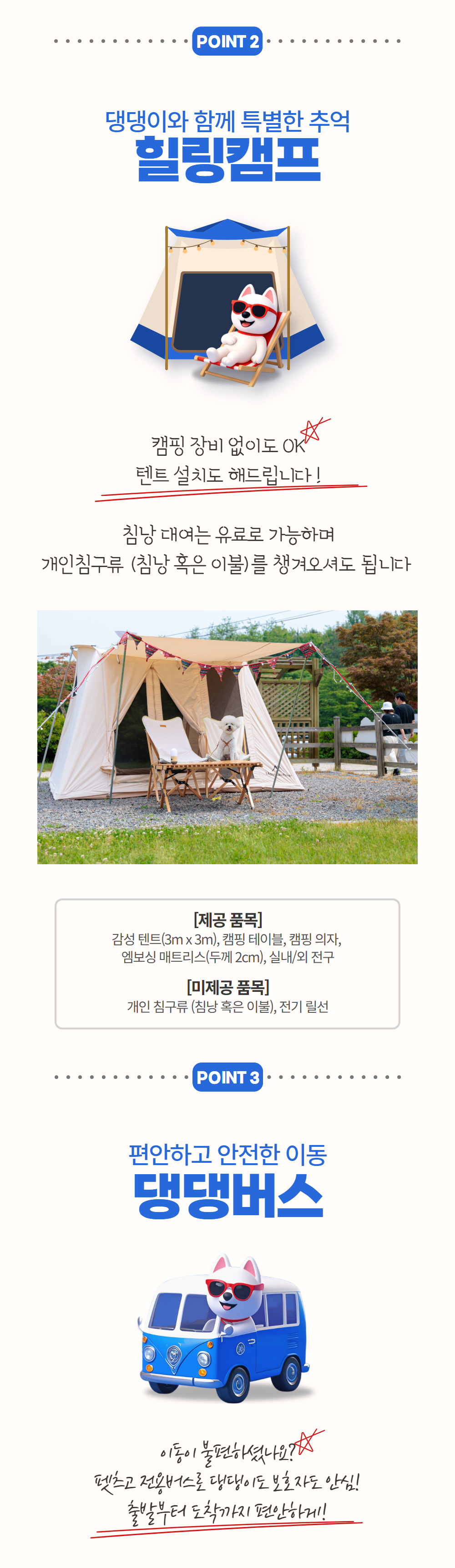 [이벤트] 2026 임실 워터 댕댕 캠프