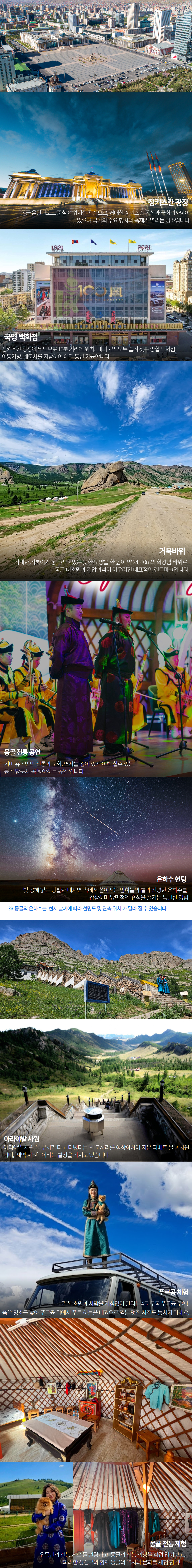 [인천출발] 몽골 3박 4일 패키지
