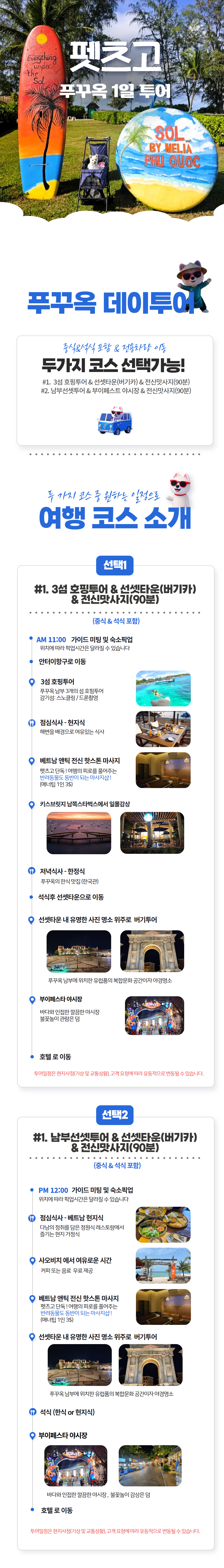 [Oneday-PKG] 푸꾸옥 1일 투어 패키지