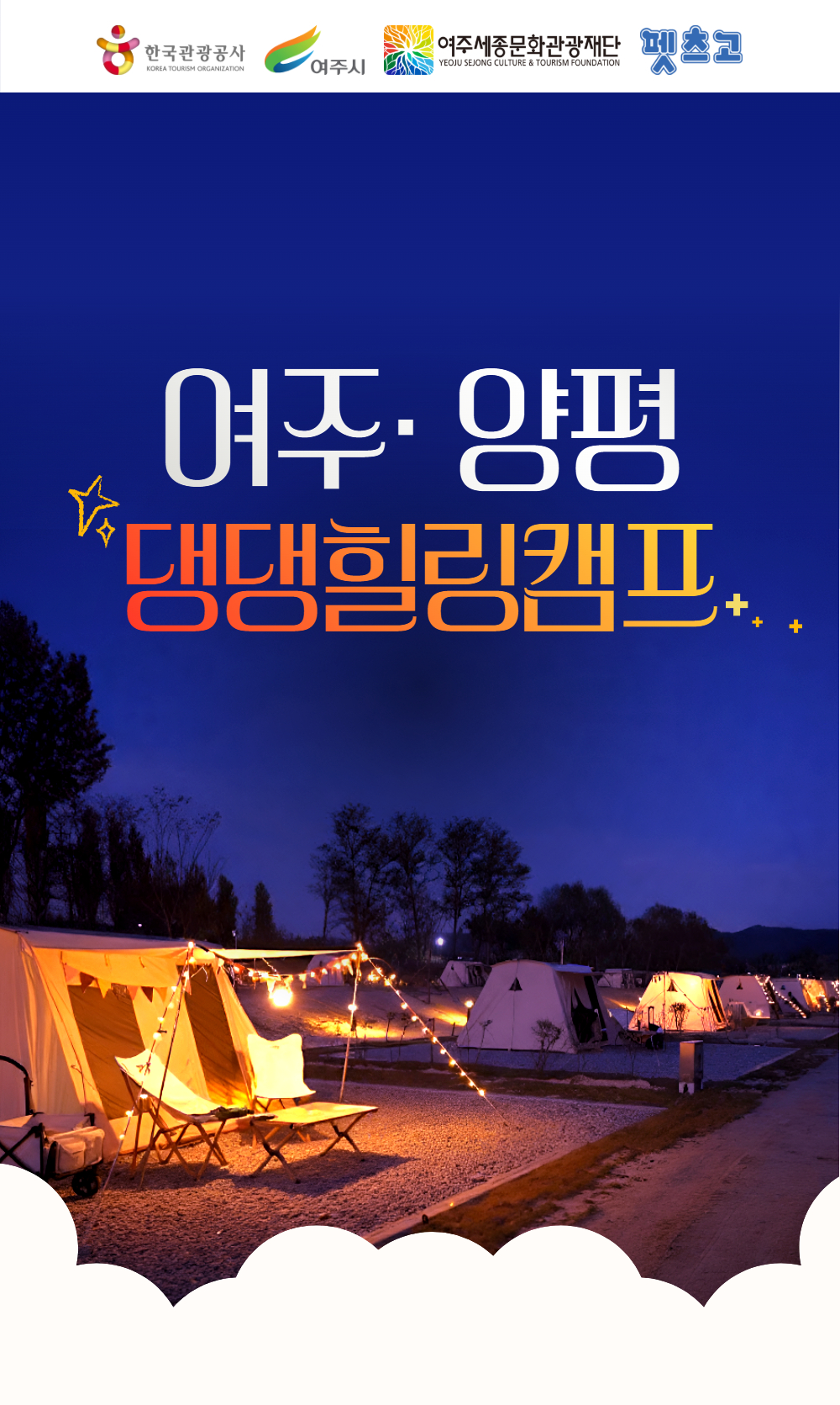 [여행가는달] 여주 양평 댕댕 힐링 캠프