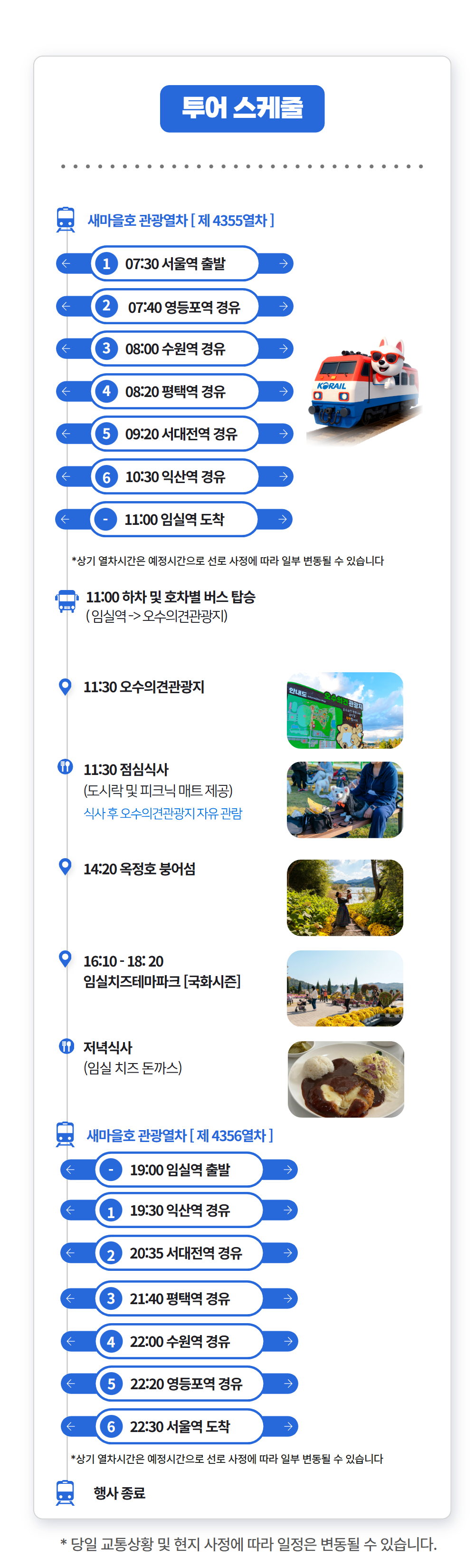 [이벤트]임실 국화 댕댕트레인
