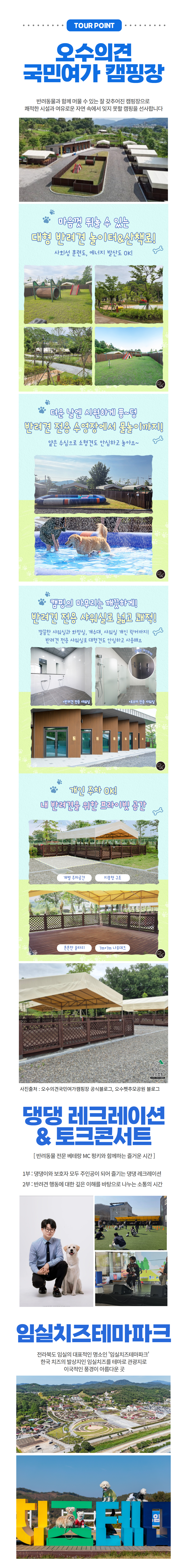 [이벤트] 2026 임실 워터 댕댕 캠프