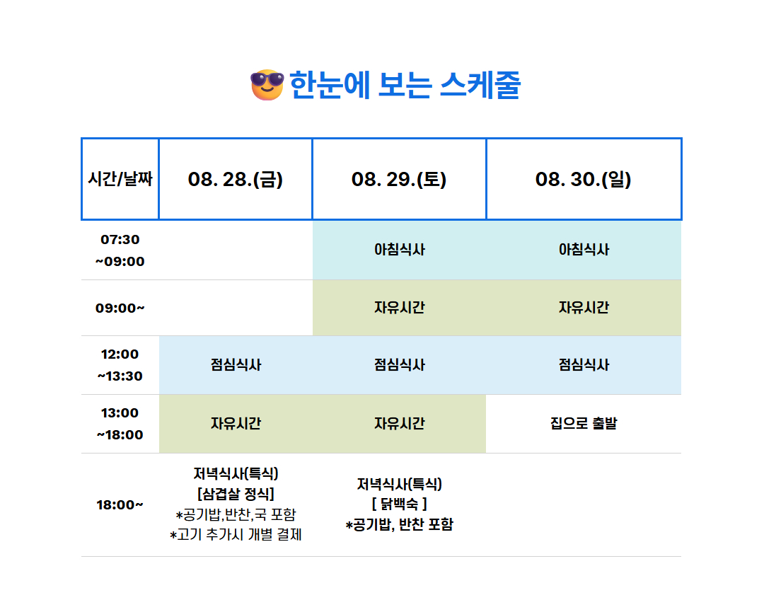 [합정/동작/양재/죽전 경유/현장집결] 썸머 댕댕 촌캉스 (in 완주 경천애인마을)