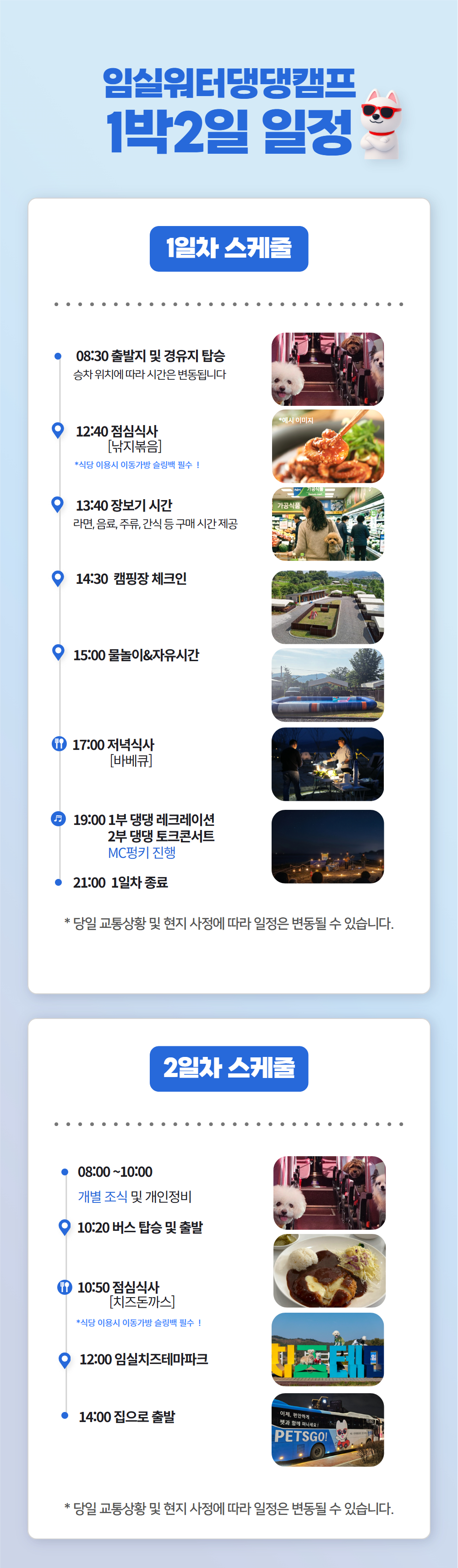 [이벤트] 2026 임실 워터 댕댕 캠프
