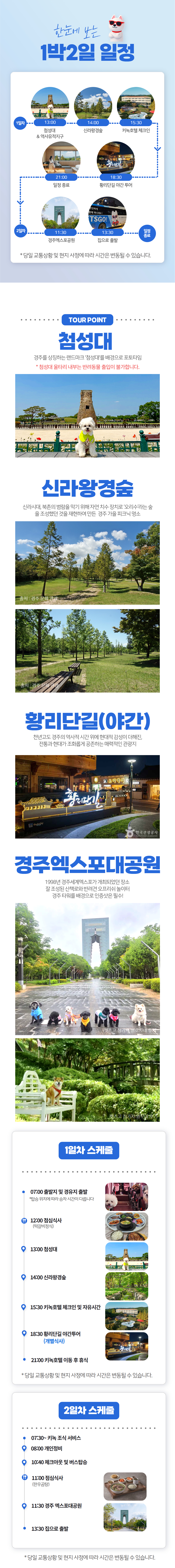 [이벤트/할인] 댕댕이랑 호캉스 in 경주