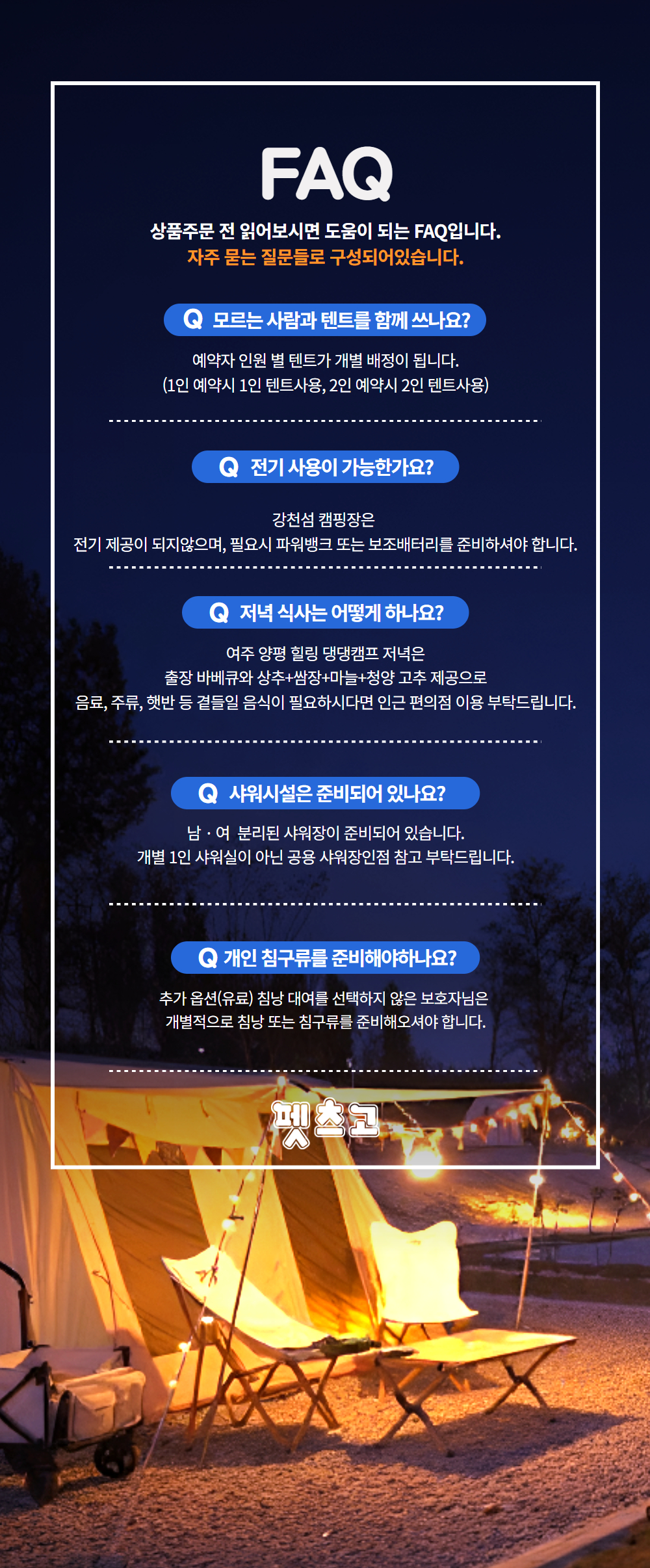 [여행가는달] 여주 양평 댕댕 힐링 캠프