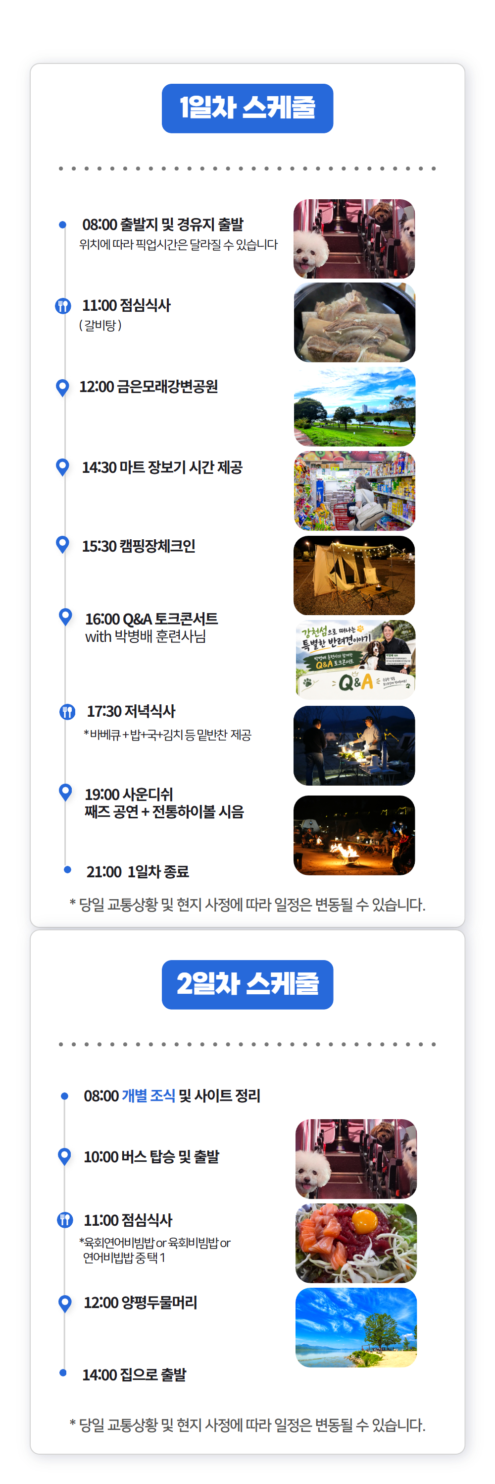 [여행가는달] 여주 양평 댕댕 힐링 캠프