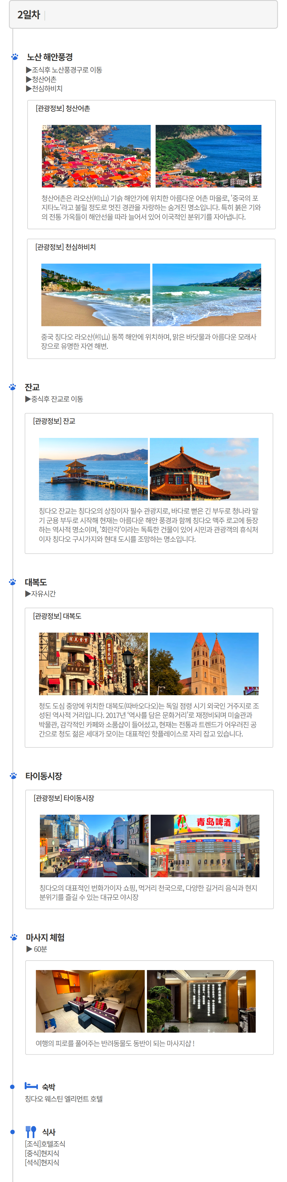 [항공] 펫츠고 칭다오 2박 3일
