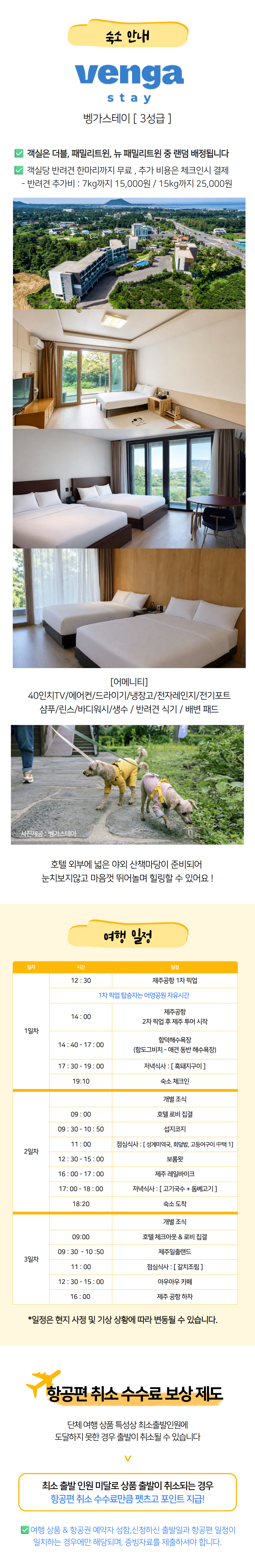 [이벤트/할인] 2026 제주 썸머 댕댕 트립