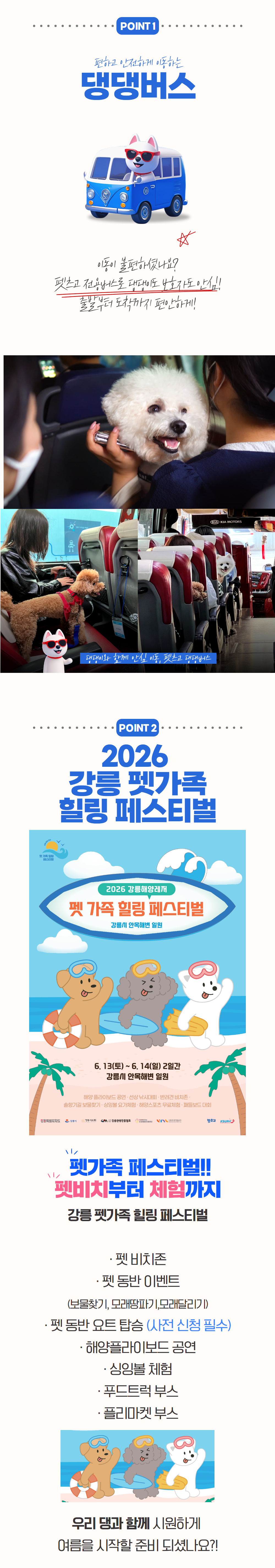 [서울/경기] 2026 펫 가족 힐링 페스티벌 댕댕버스