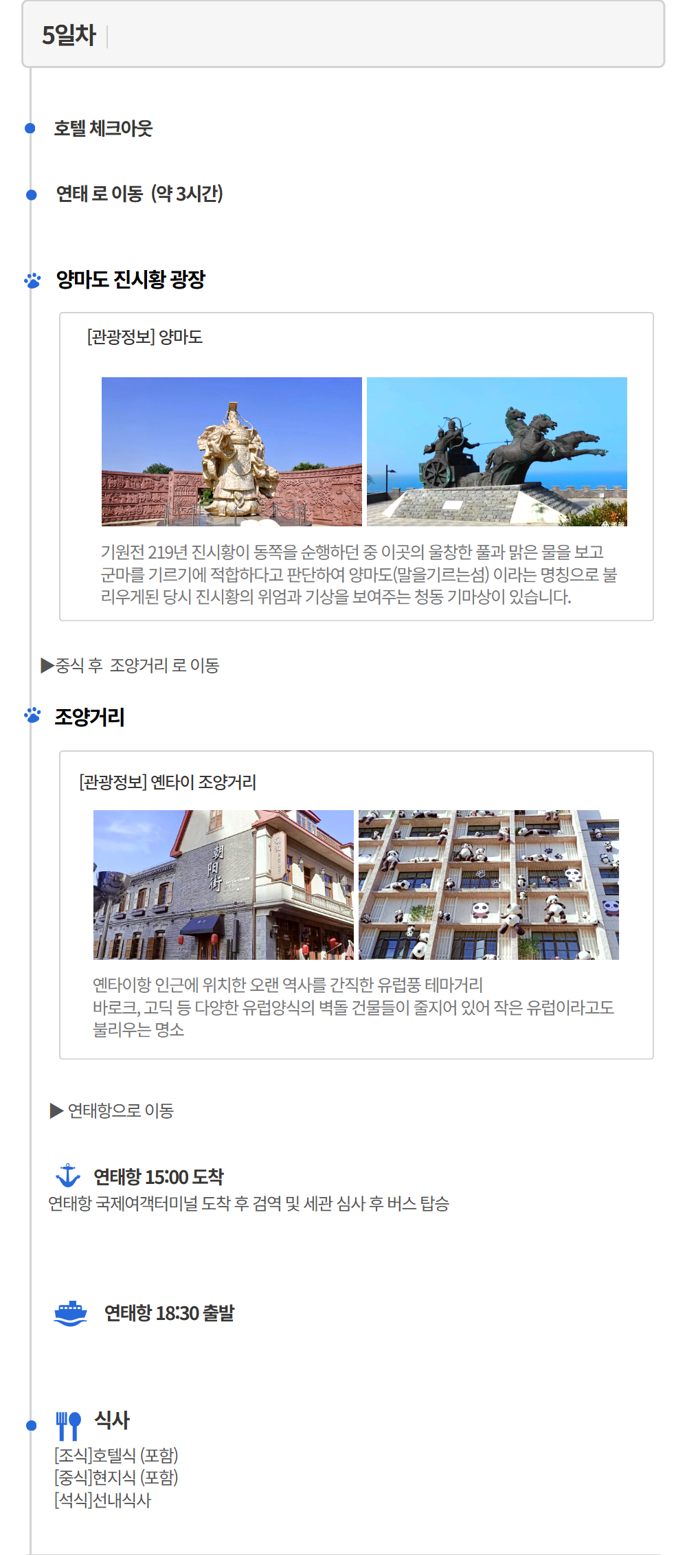 [선박] 펫츠고 옌타이 칭다오 4박 5일