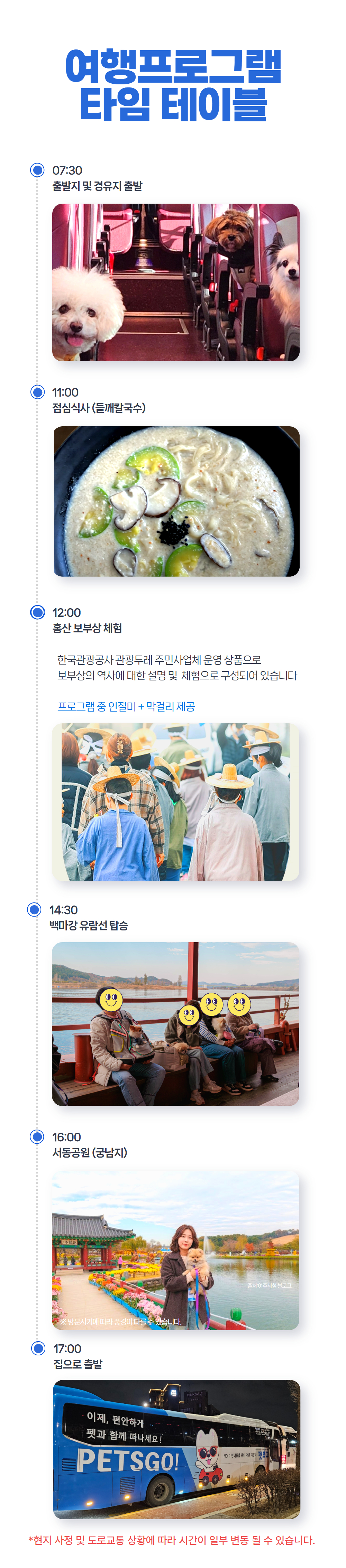 [서울/경기] 댕댕이랑 충남부여 (ft.보부상 체험)