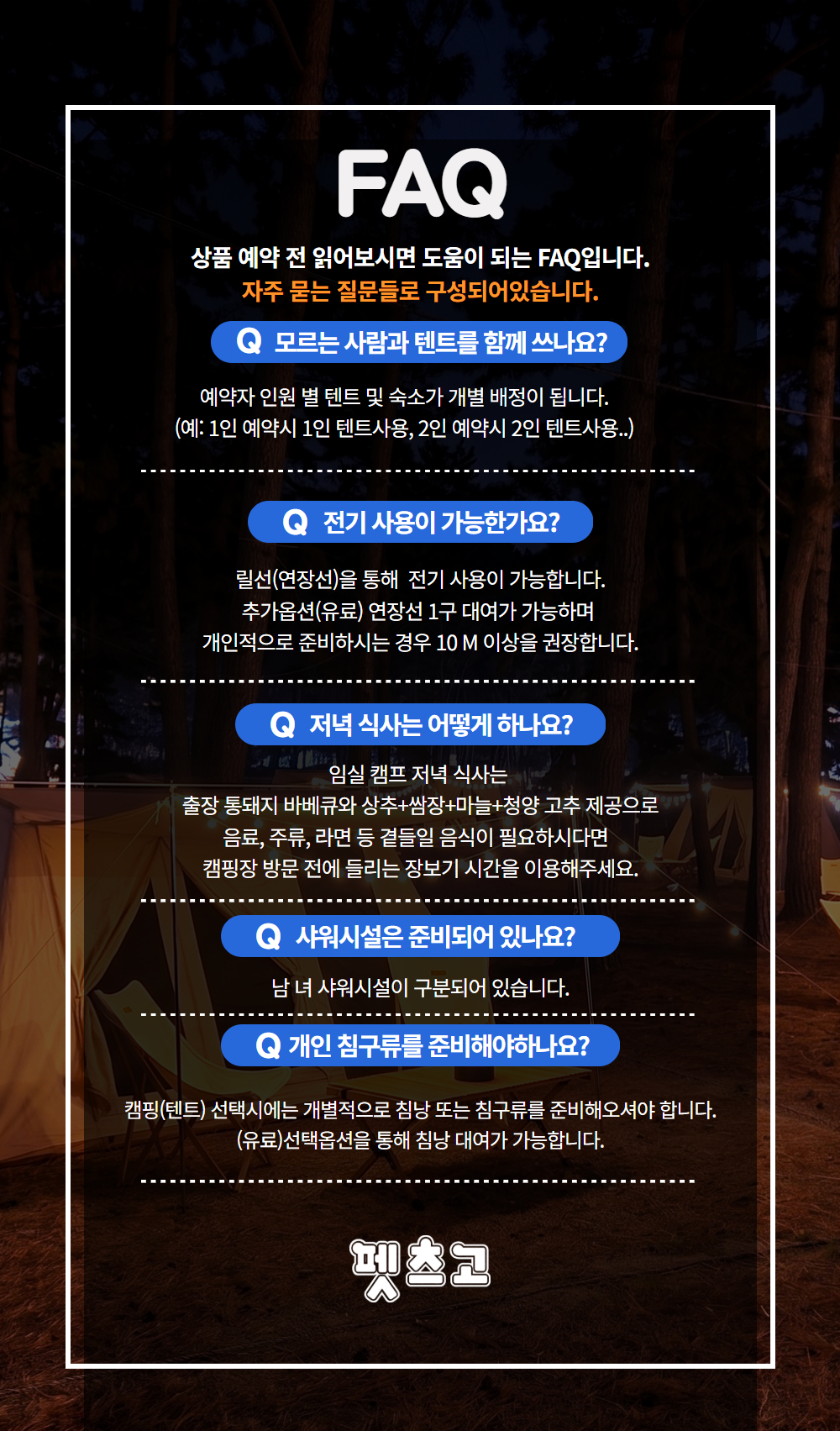 [이벤트] 2026 임실 워터 댕댕 캠프